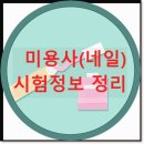 4-4 네일 미용사 자격과정 이미지