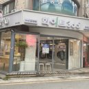 화이트365건대입구역점 이미지