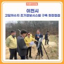 저수지 조기경보시스템 이미지