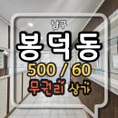 봉덕2동 행정복지센터 이미지