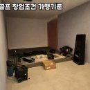 옥산스크린골프 이미지