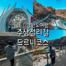 승강장위2교 | 철원 한탄강 주상절리길 드르니코스 후기, 가볍게 갔다가 땀 폭발