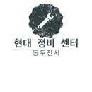 동두천블루핸즈
