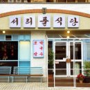서리풀 식당 이미지