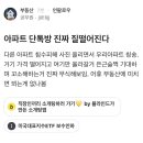 다른 아파트 침수 피해 소식을 좋아하는 아파트 입주민들 이미지