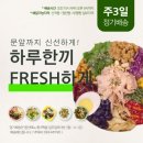 프레시드림 산곡점 이미지