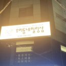 우리동네 힐링샵 남구청점 이미지