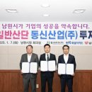 동신기업 아시아투데이