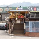 엄지초장 | 포천 이동갈비 맛집 엄지척이던 향유갈비