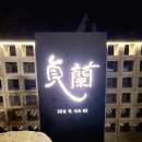 정란 독채펜션 이미지