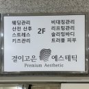 부산전신관리 ‘결이고은 부산해운대점’ 스페셜 작은얼굴관리 후기