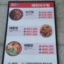 예천아구찜 이미지