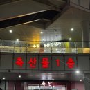 한마음축산 | 가락시장 가락몰 I 고기에 회에 해산물까지 싹 다 한 번에 먹을 수 있는 소주 맛집