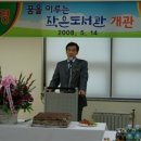 꿈을이루는작은도서관 이미지