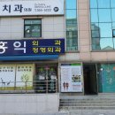 홍익신경외과의원 이미지