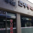 비사벌 전주콩나물국밥 이미지