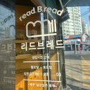 리드브레드 창동점