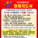 장례지도사 국가자격증과정 이미지