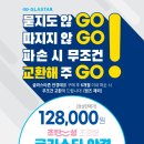 글라스타 감일점 이미지