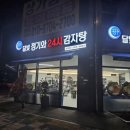 달빛 청기와24시감자탕 평택점 | 평택 새로 오픈한 감자탕 먹어본 후기~! 찐맛집 달빛 청기와 24시 감자탕 맛집