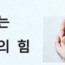 상기시키는 힘 이미지