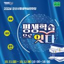 평생학습 한마당 행사 이미지