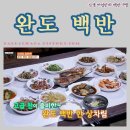 완도백반집 이미지