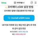 모비매터 이심 구매, 그리고 재등록