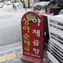 상아순대국 이미지