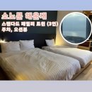 CU 해운대비치점 | 후기📝ㅣ소노문 해운대ㅣ스탠다드 패밀리 트윈, 주차, 해운대 3명 숙소, 해운대 오션뷰호텔