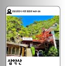 흥국사(매표소 옆) | 춘천 삼악산 등산 후기, 주차및 정상 전망까지 등린이도 가능한 코스추천