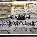다비치안경수지점 | [용인 풍덕천동] 수지구청 안경 "다비치안경 용인수지점" 방문 후기