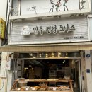 옛날찐빵도너츠 | [이천] 이천 관고시장 맛집 “팔남매” 추천 / 꽈배기 고기김치만두 찐빵 찹쌀도넛 후기