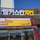 징기스칸치킨 이미지