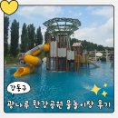 (주)타고가요 | 아이랑 물놀이 추천! 광나루 한강공원 물놀이장 후기｜주차, 운영시간, 준비물, 주말 오픈런, 꿀팁 총정리
