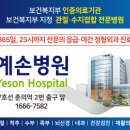 예손재활의학과병원 이미지