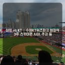 세븐일레븐 대구입석점 | 삼성 vs KT :: 수원KT위즈파크 원정석 3루 스카이존 시야, 주차 등