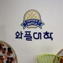 와플대학춘천봄내캠퍼스 이미지