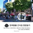 하이펫스쿨 협동조합 이미지