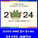 송송기프트
