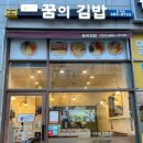 꿈의김밥 이미지