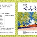 제20회 선농축전 개최안내 및 14회기 동문들의 많은 참여(參與) 기원(祈願) 이미지