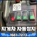 7273 | 대전 신탄진 지게차 AI 카메라 및 자동정지 출장 설치 후기