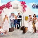 무료영화상영(맘마미아) 이미지