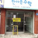 한아름수학교습소 네이버블로그