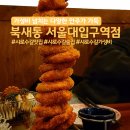 북새통 서울대입구역점 | 서울대입구 술집 이자카야 스타일 북새통 서울대입구역점 솔직후기