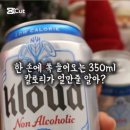 지에스 신상맥주 클라우드 논알콜릭 할인받아 맛본 후기