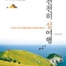 세어도 민박 이미지