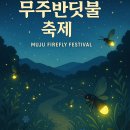 반딧불 이미지