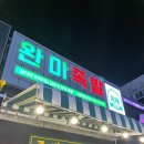 완미족발산호점 이미지